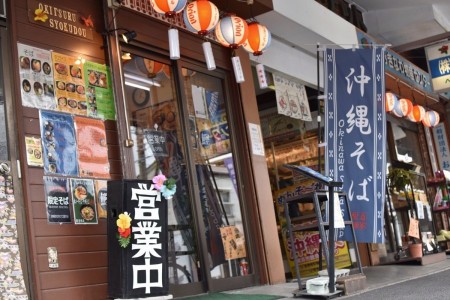 Erleben Sie die Ryukyuan-Inseln von Yokohama im "Kleinen Okinawa"