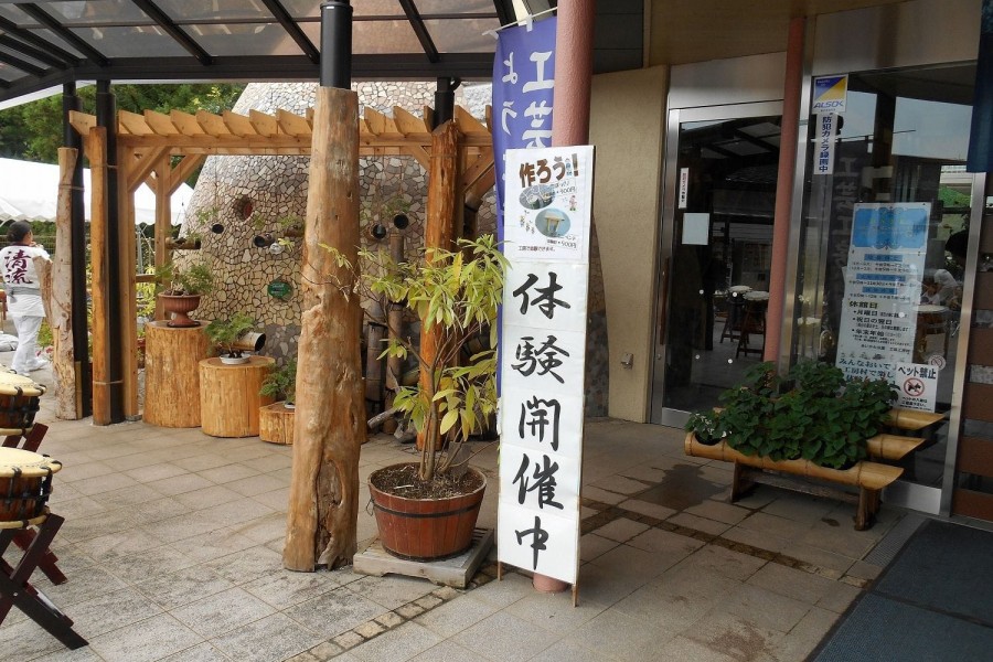 The entrance to the Kogei Kobo Mura. The sign says