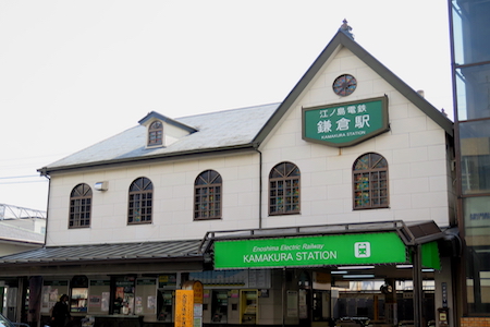 鎌倉站