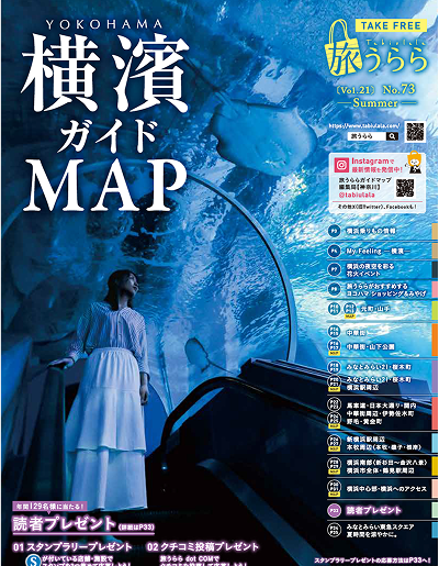 旅うらら 横濱ガイドMAP