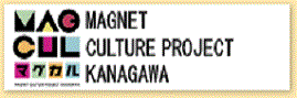 神奈川縣的文化藝術媒體「Magnet Culture 」
