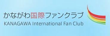 Fan club international de Kanagawa