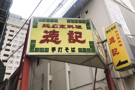 Restaurante chino Tokki