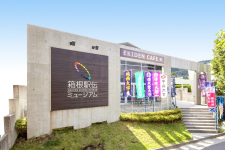 Musée Hakone Ekiden image