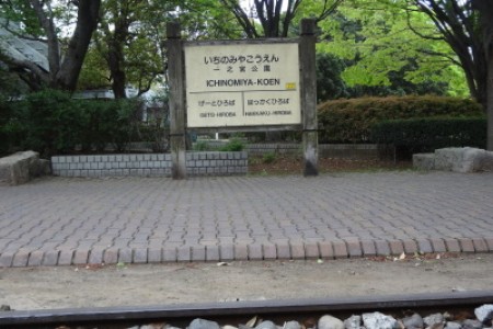 Ichinomiya Park