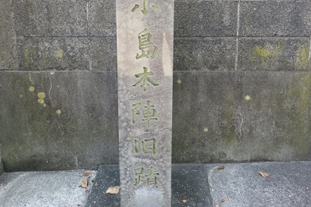 Sitio de Kojima Honjin・Onoe Honjin