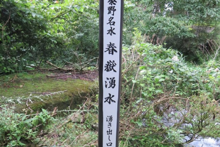 Agua de manantial Harutake Yuusui image