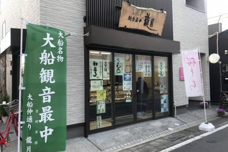 ‘Ofuna Kannon Monaka’ Sweets at Ryugetsu Confectionery Store