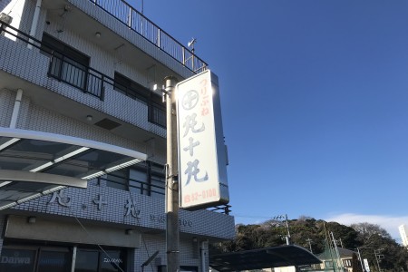 Marujyumaru (Du thuyền câu cá)