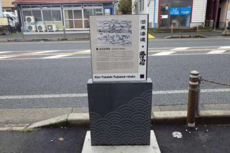 Trạm nghỉ Fujisawa (Vết tích của nhà trọ Maita) image