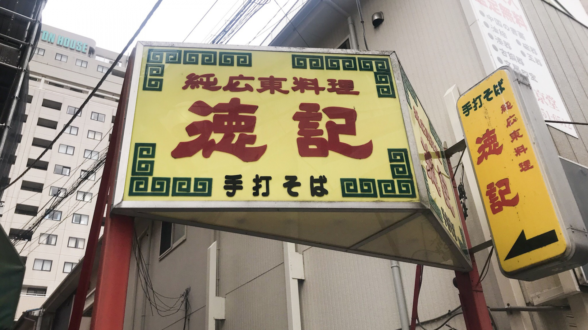 Chinese restaurant Tokki