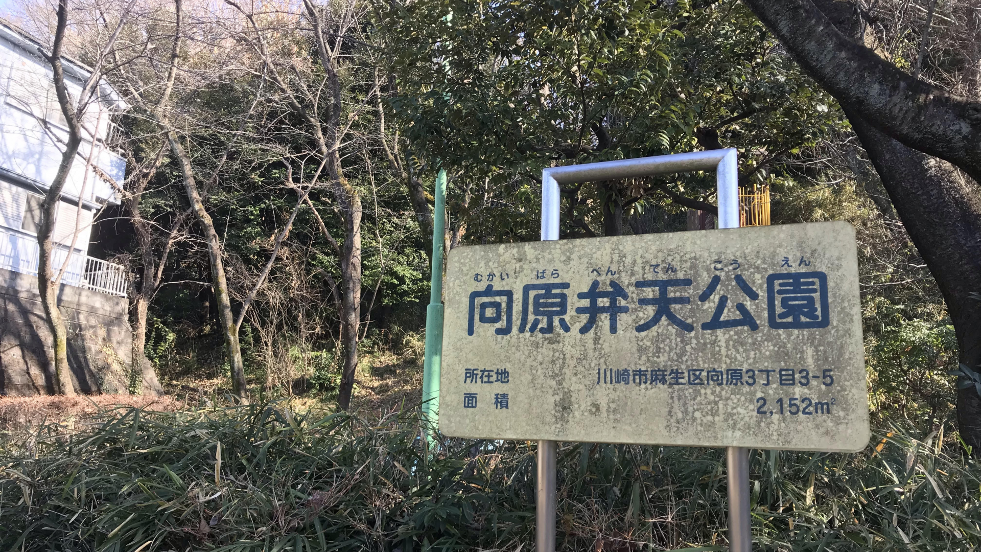 Parc Mukaihara Benten Kouen