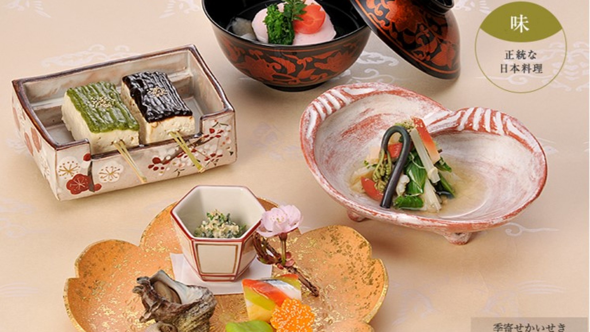 四季料理　和菓子　「右京」