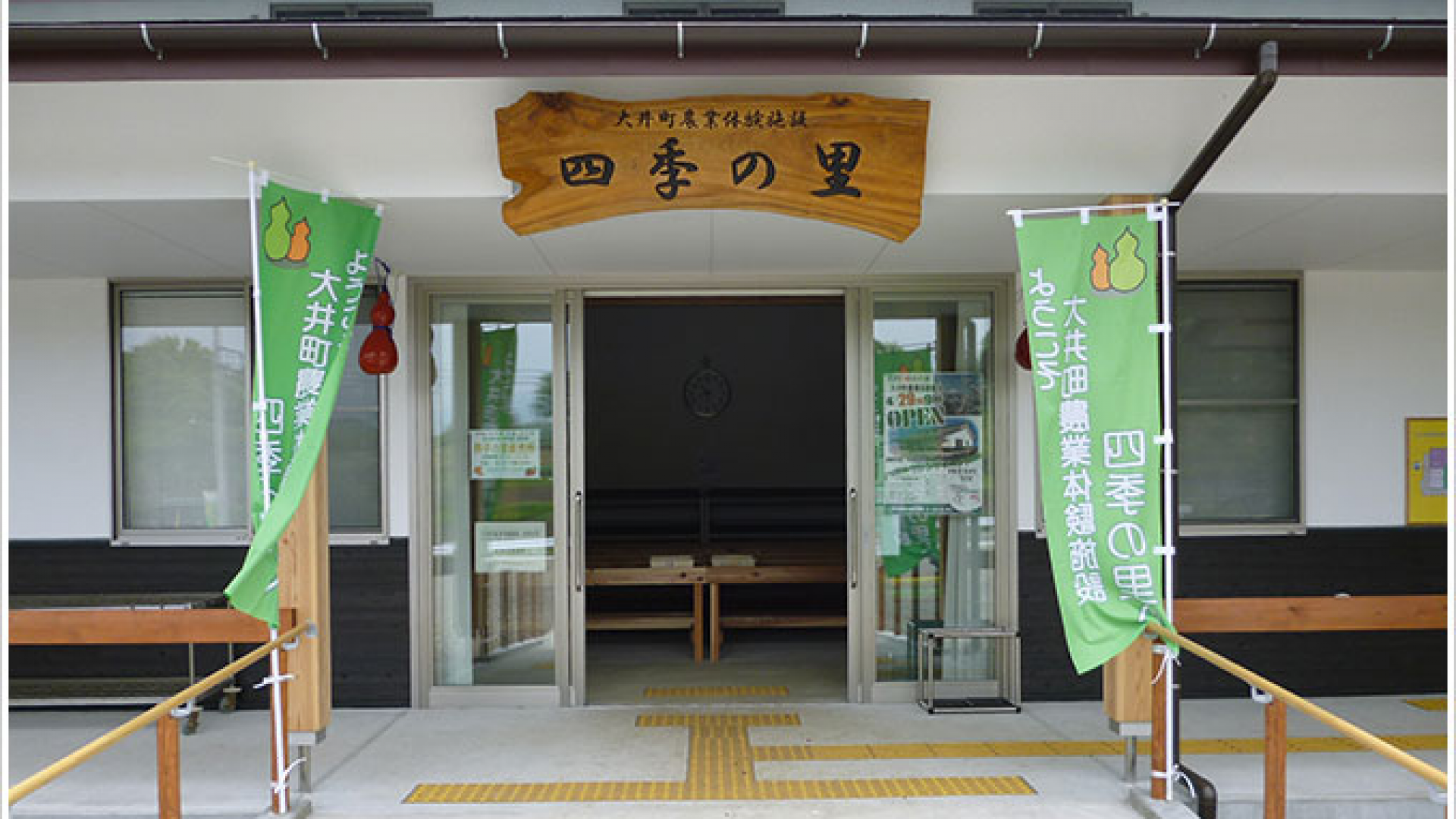 Instalación de experiencias agrícolas Oi Shiki no Sato