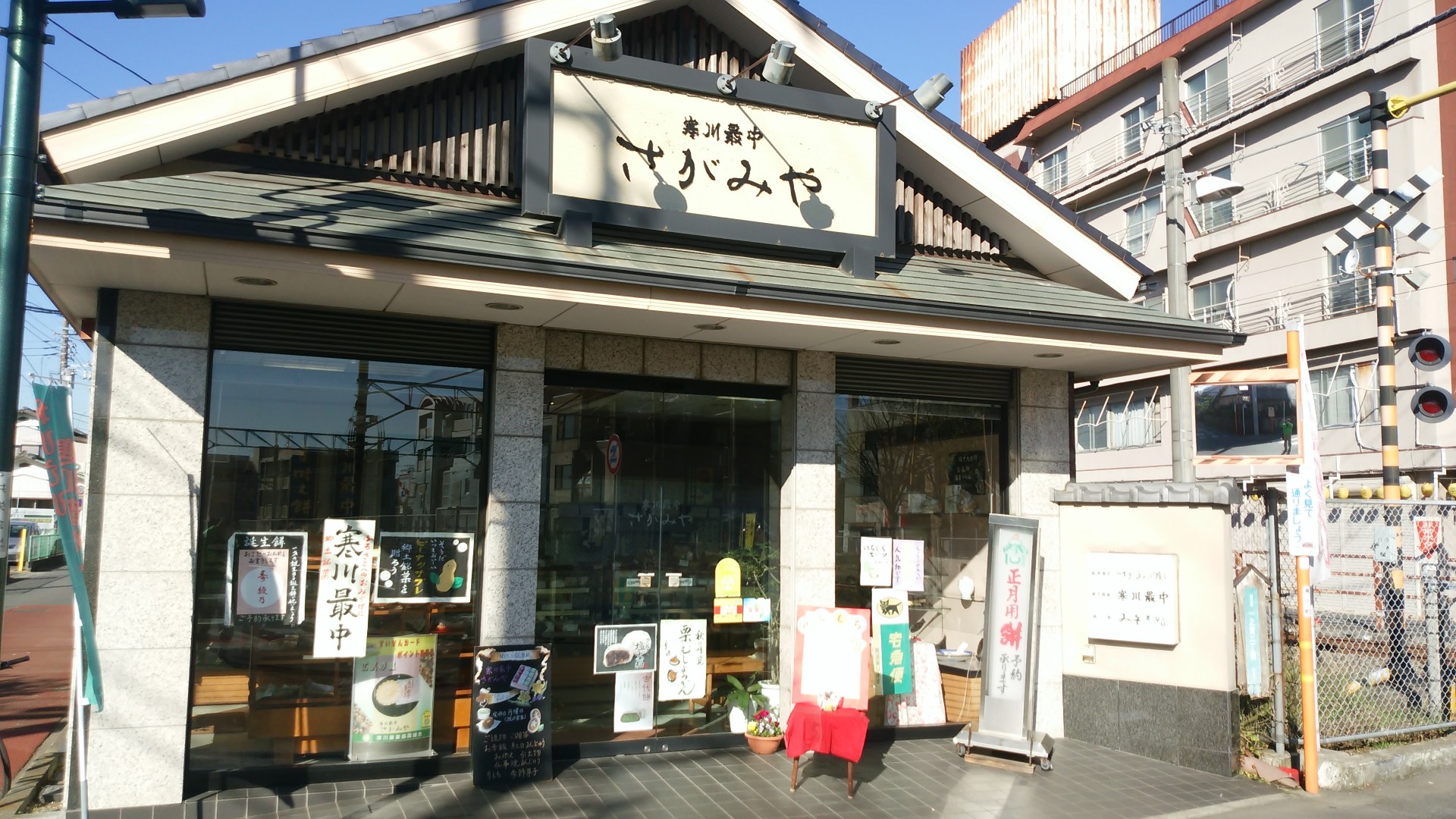 Sagamiya和果子店