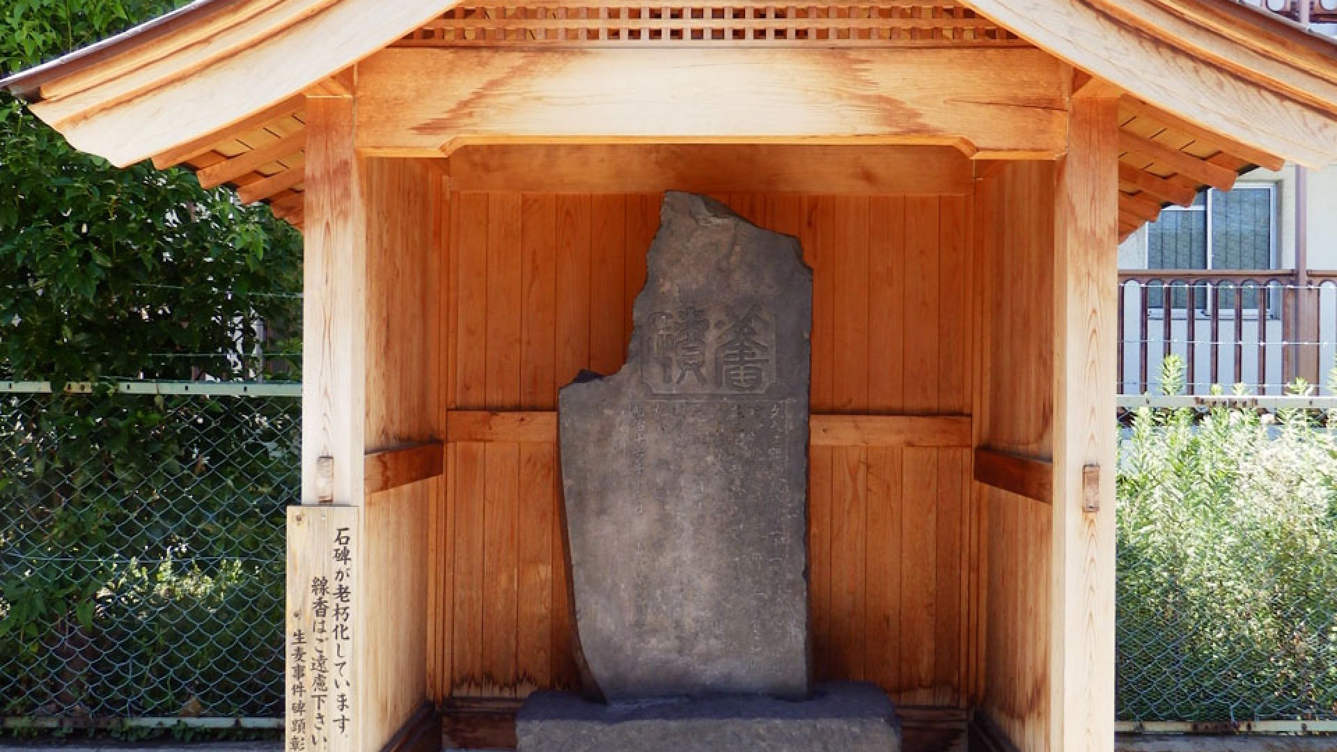 Escena y monumento del Incidente de Namamugi