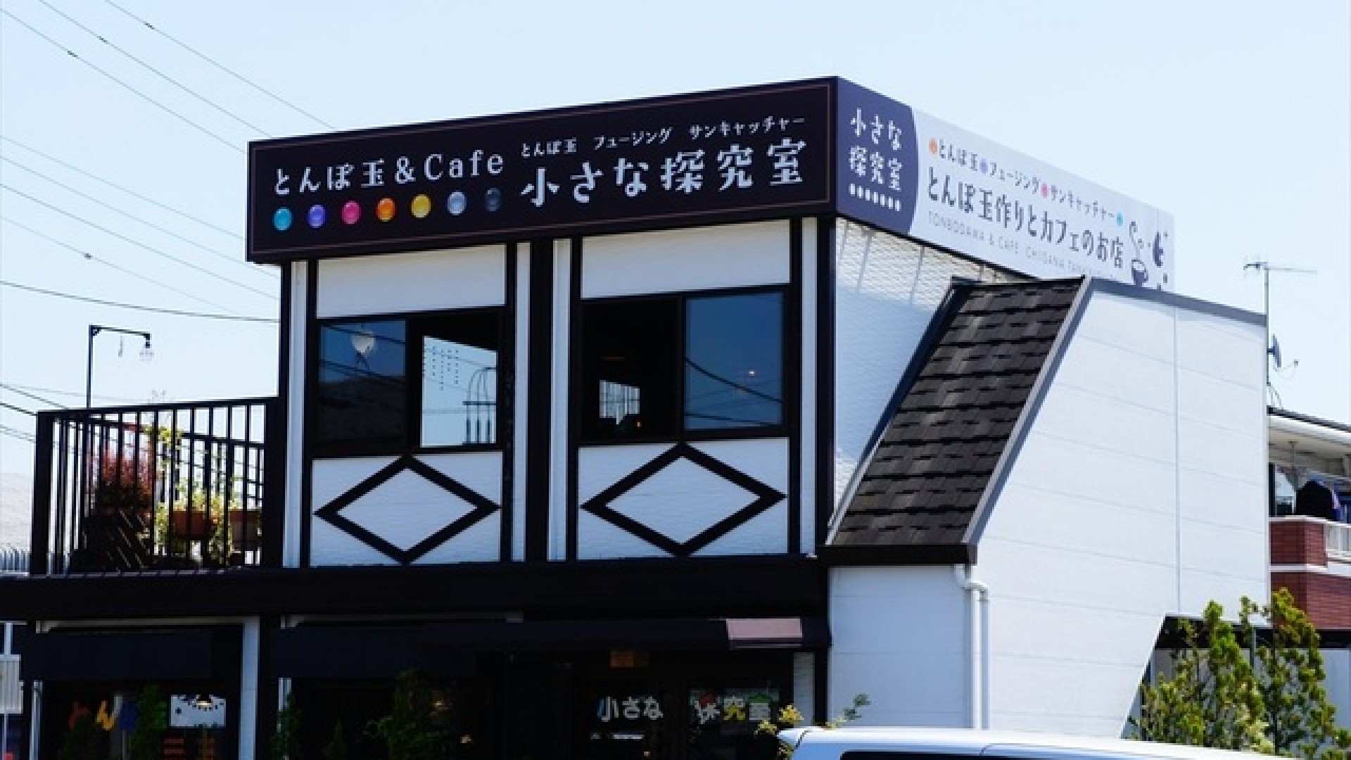 Café Chisana Tankyu Shitsu