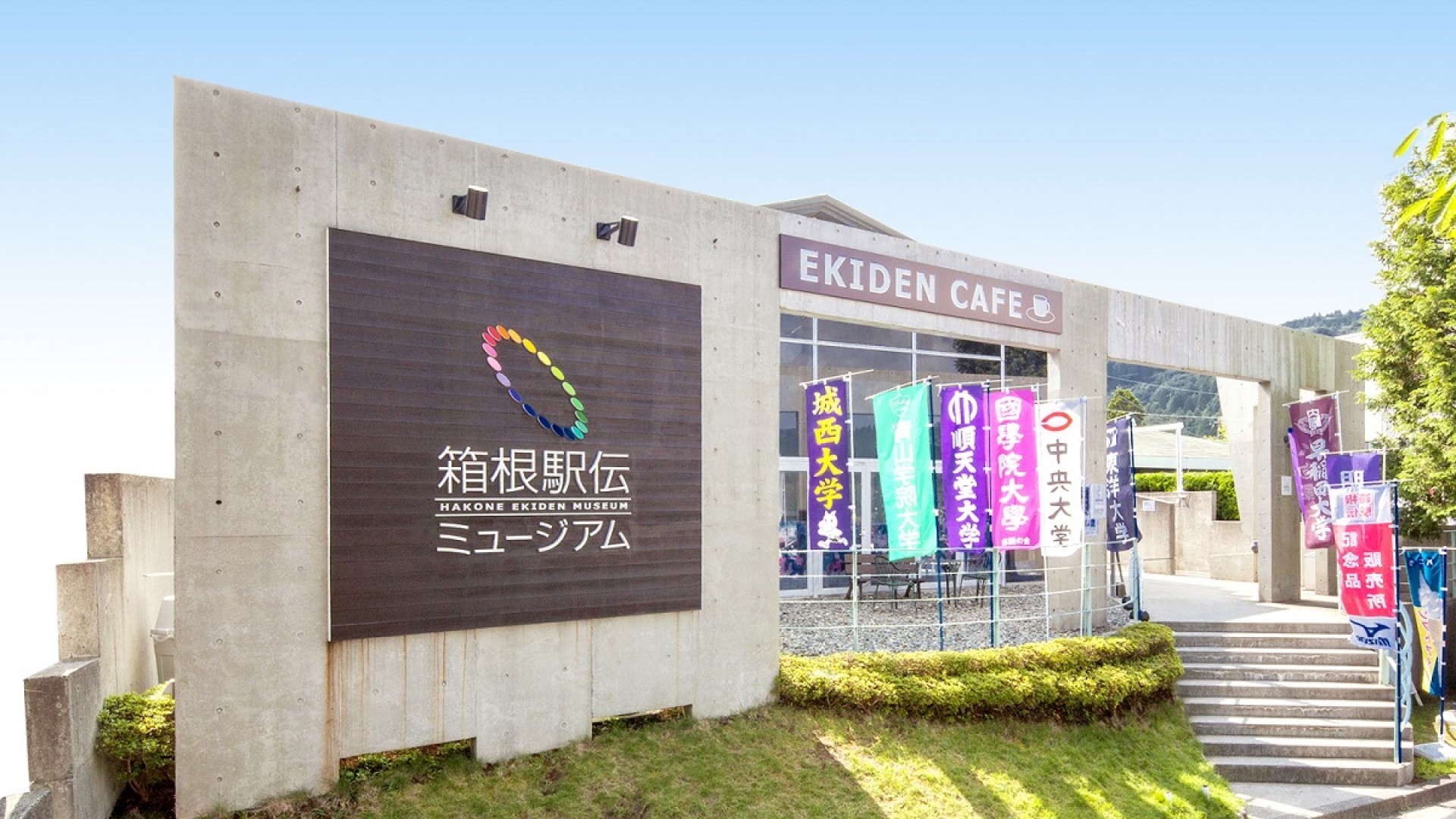 Musée Hakone Ekiden