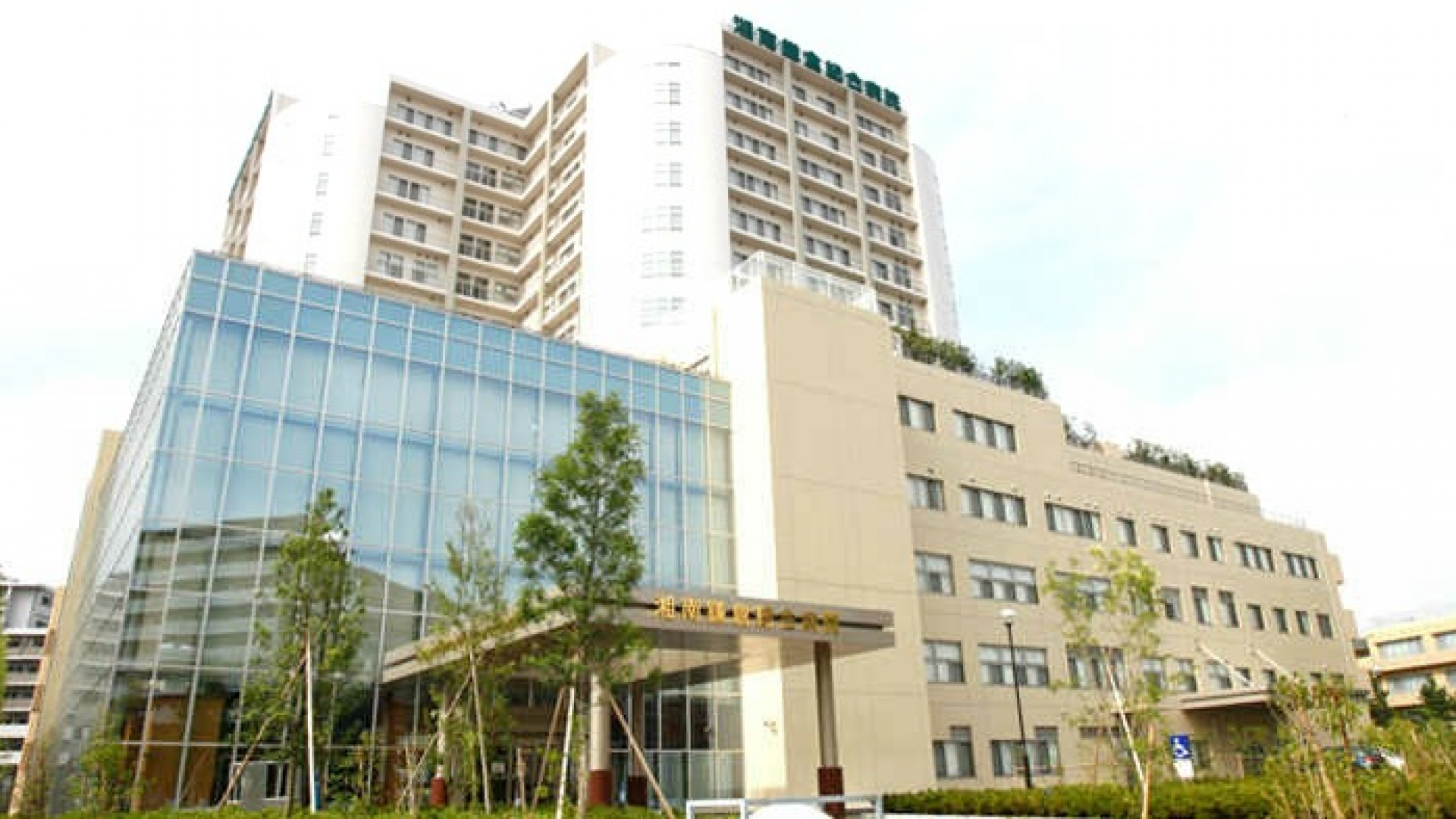 Bệnh viện đa khoa Shonan Kamakura