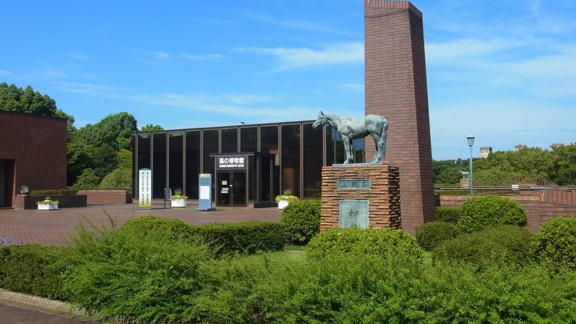 Bảo tàng Ngựa (Công viên Tưởng niệm Đua ngựa Negishi)