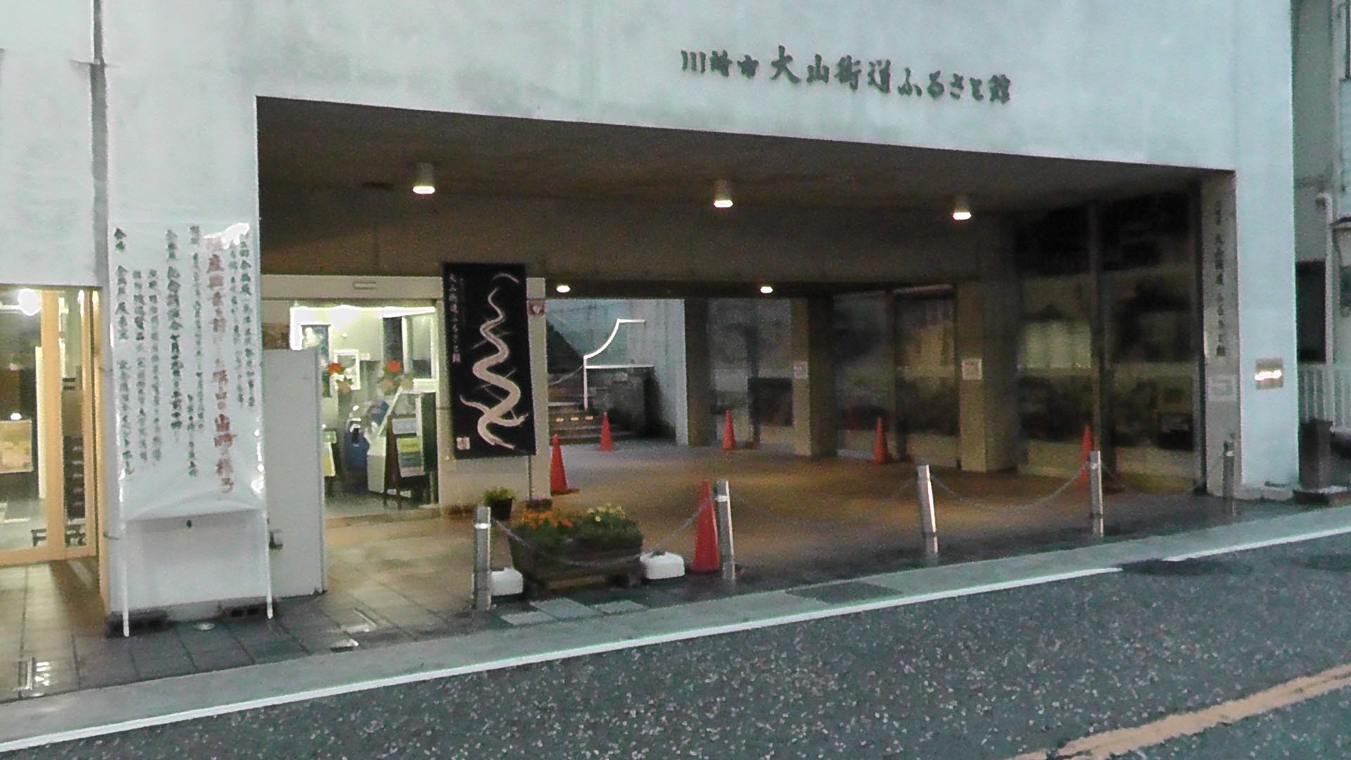 Ciudad de Kawasaki Oyama Kaido Furusato Kan