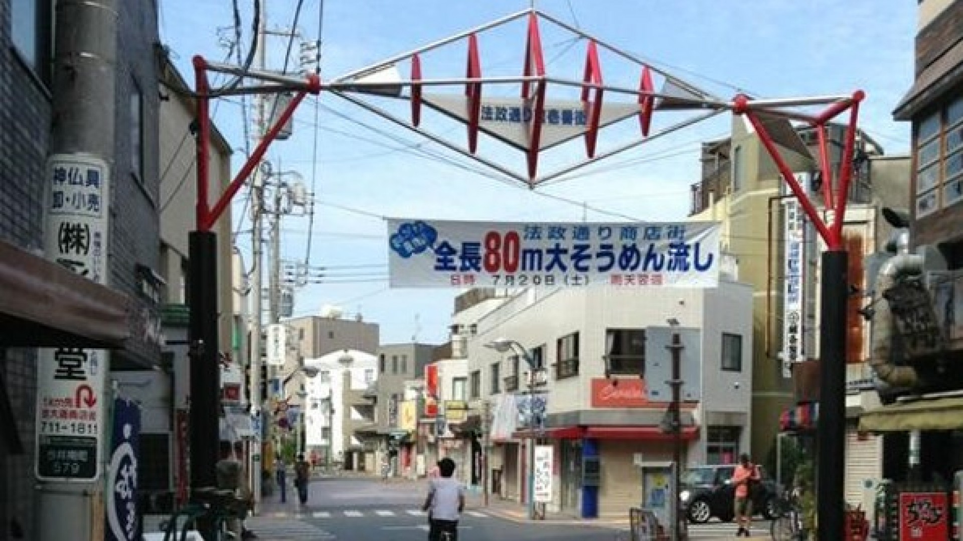 法政通商店街