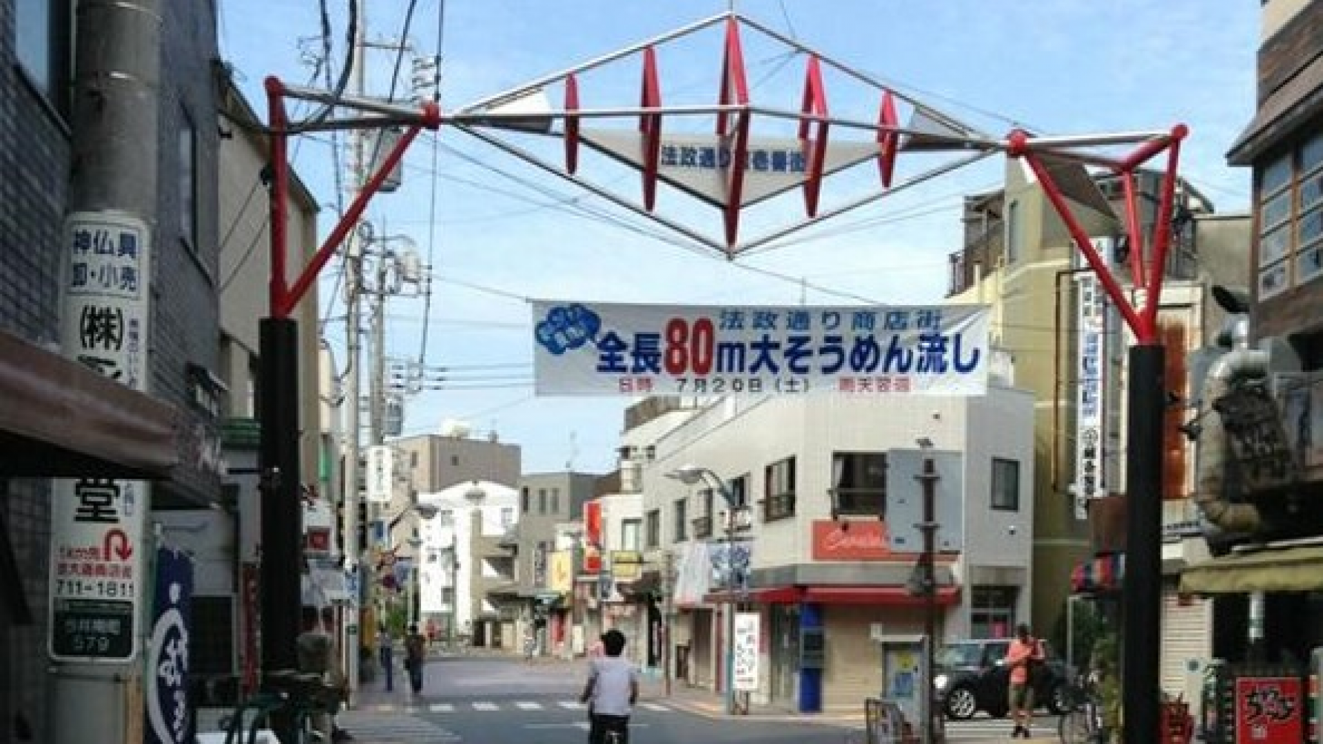 Rue commerçante Hosei 