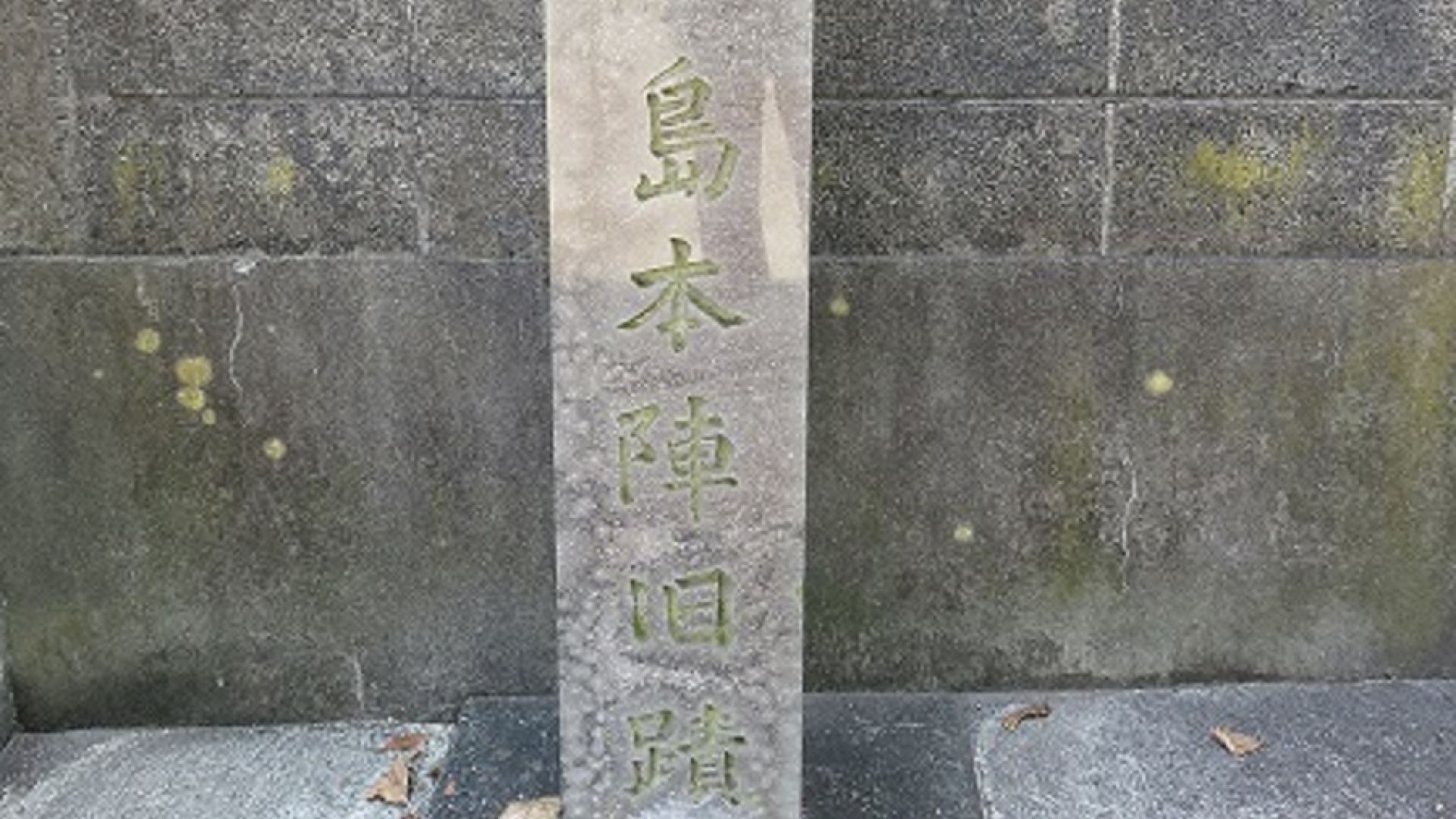 Site de Kojima Honjin, Site de Onoe Honjin