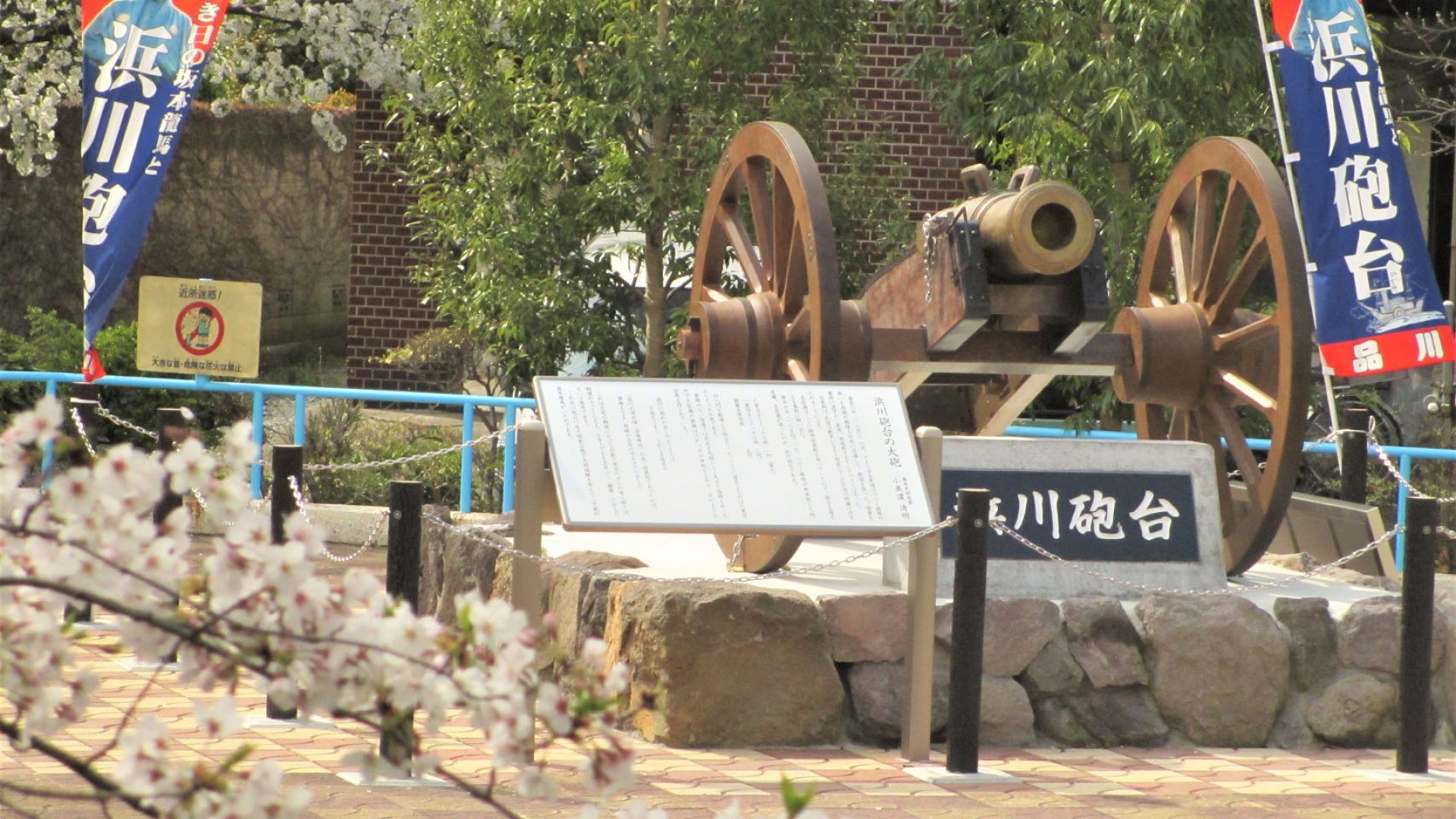 Site de la batterie d'armes d'Hamagawa