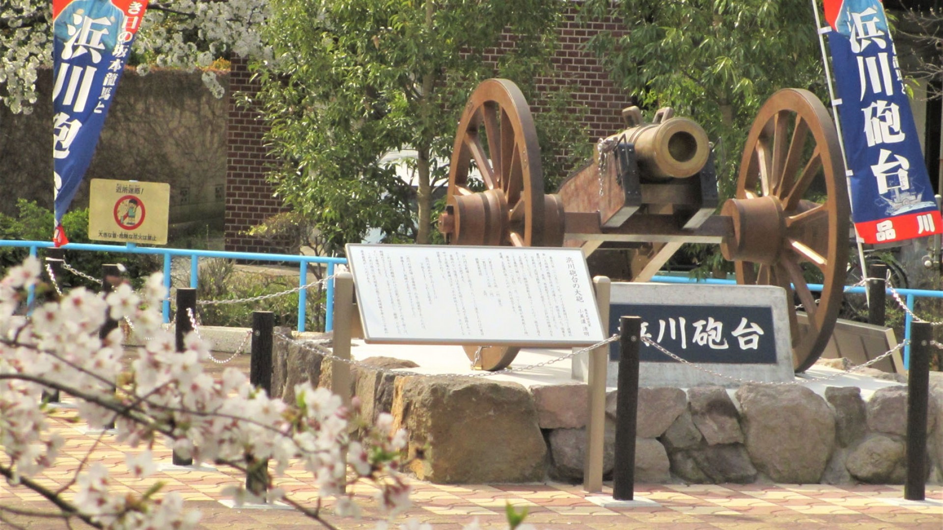 Emplazamiento de la Batería de Cañones de Hamagawa