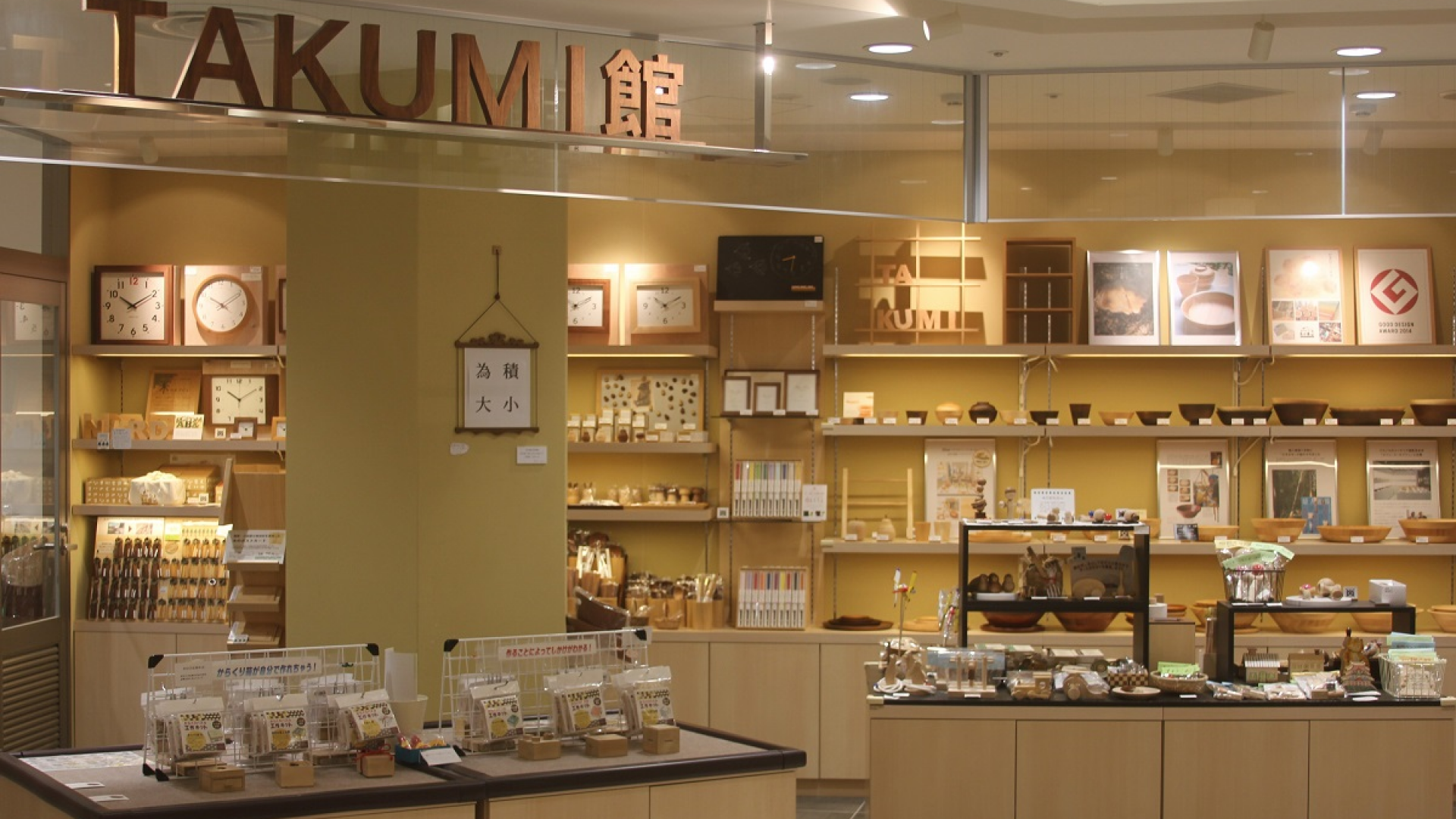 Takumi-kan (Handwerksladen)