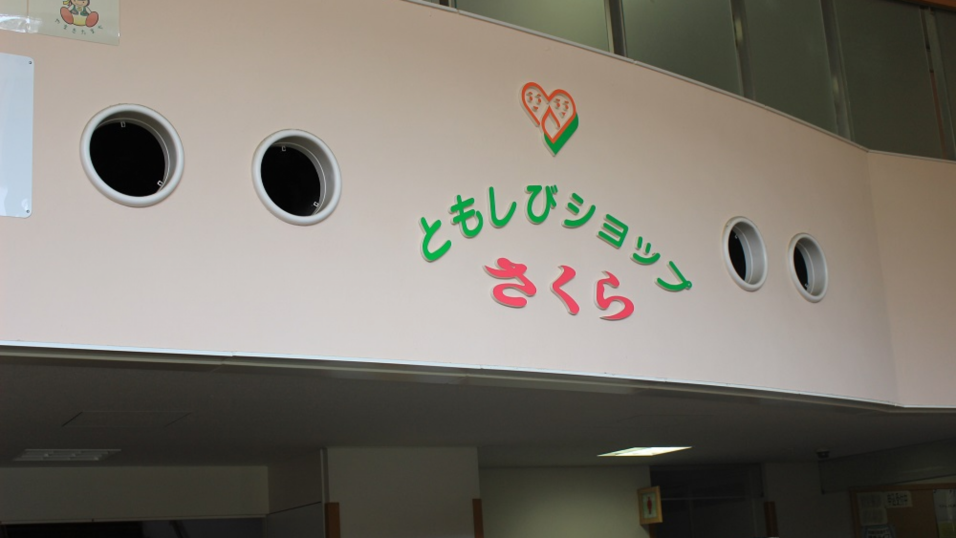 Centre de santé et de bien-être Yamakita-cho, boutique Tomoshibi Sakura