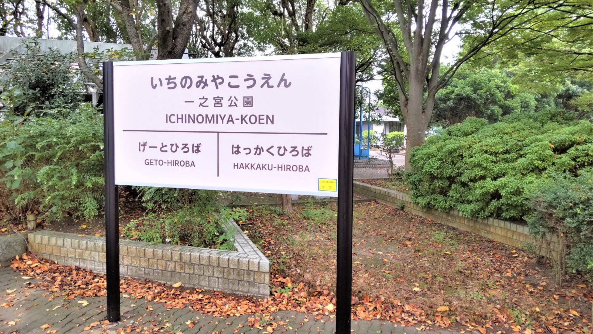 Công viên Ichinomiya