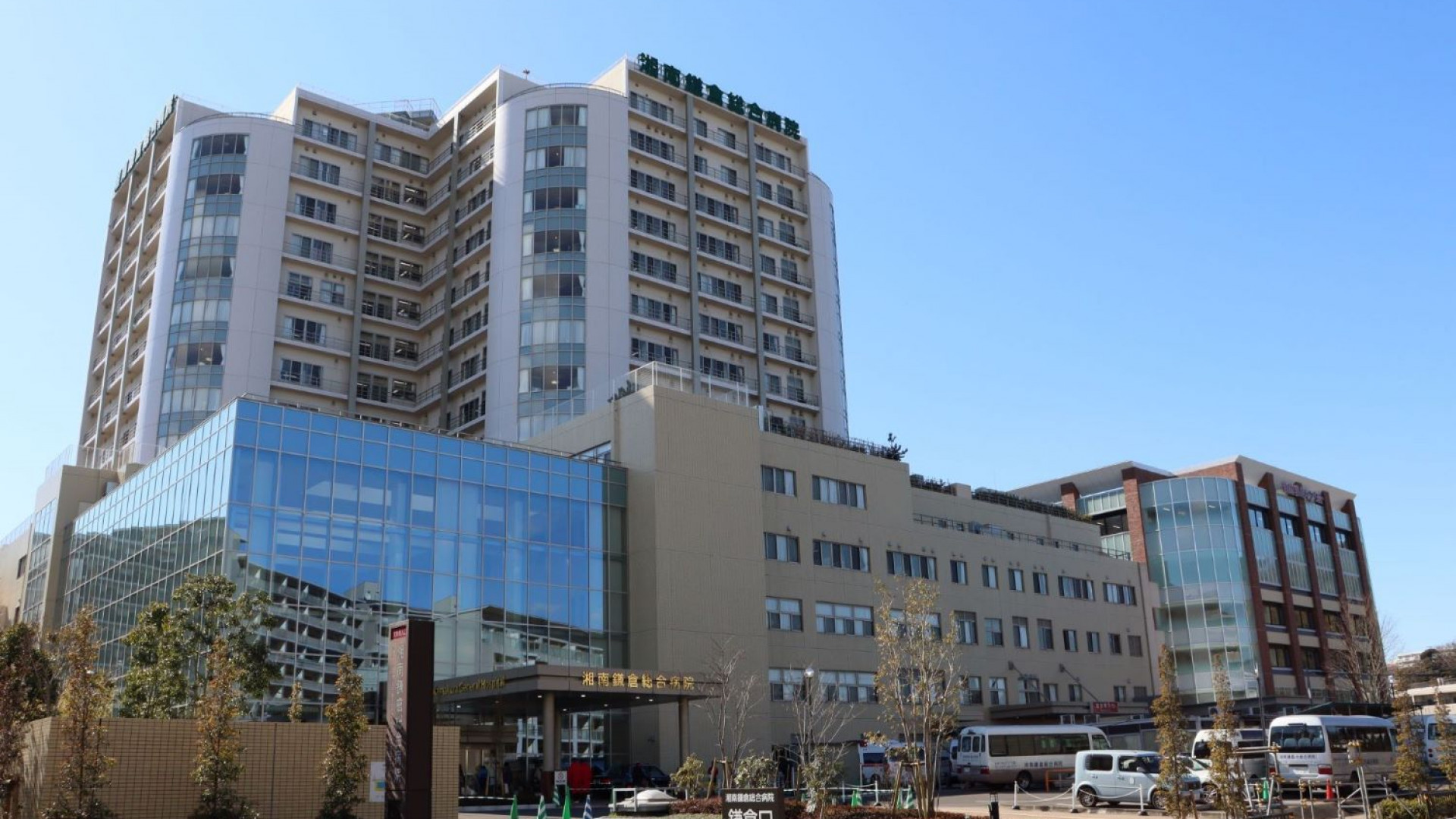 Hôpital général de Shonan Kamakura