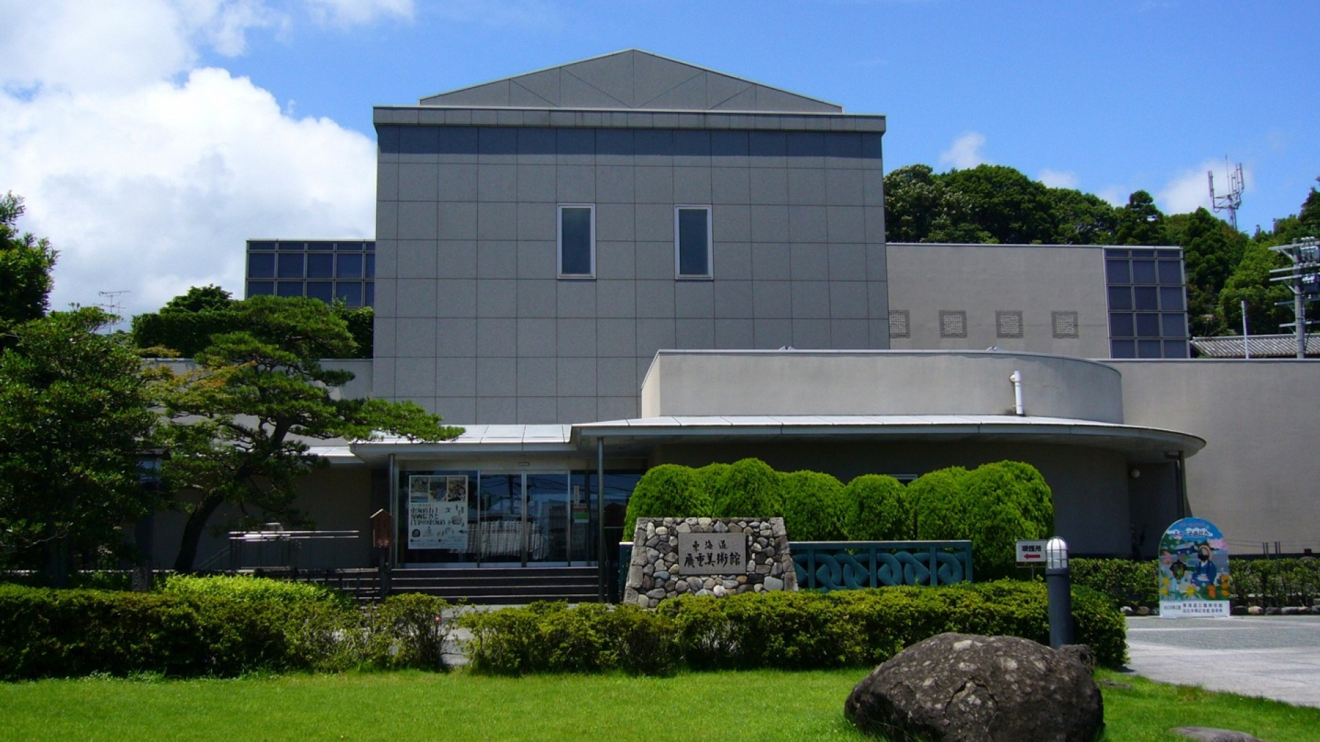 พิพิธภัณฑ์ศิลปะโทะไคโดะ ฮิโระชิเงะ แห่งเมืองชิซุโอะกะ