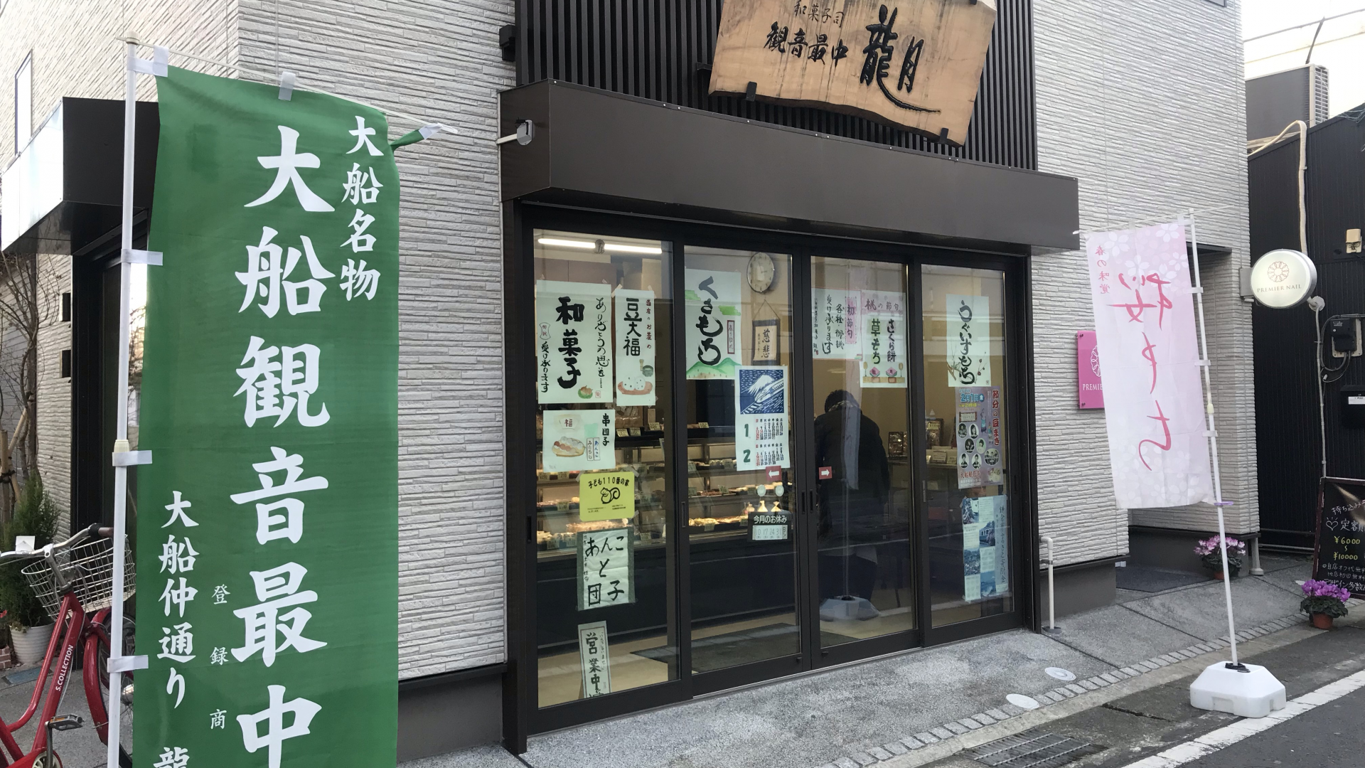 Bonbons «Ofuna Kannon Monaka» au magasin de confiseries Ryugetsu