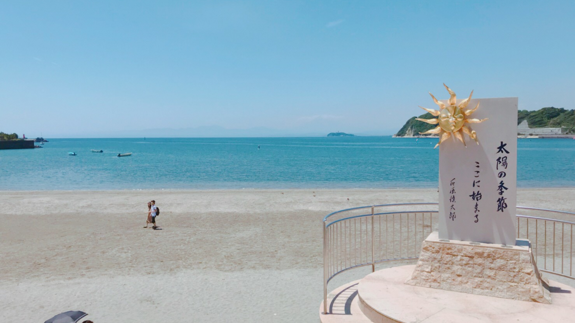 즈시 해변: "태양의 계절" 비석
