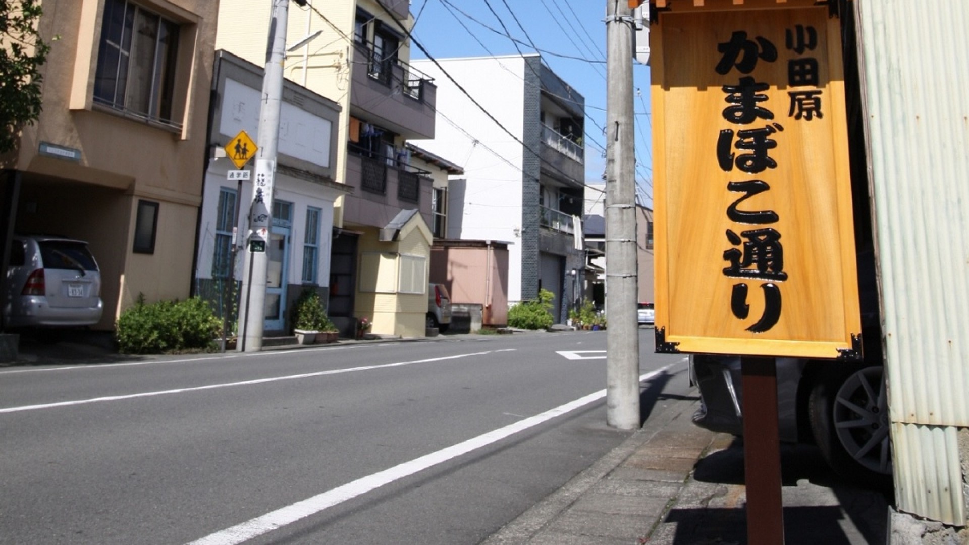 Phố KAMABOKO ở Odawara