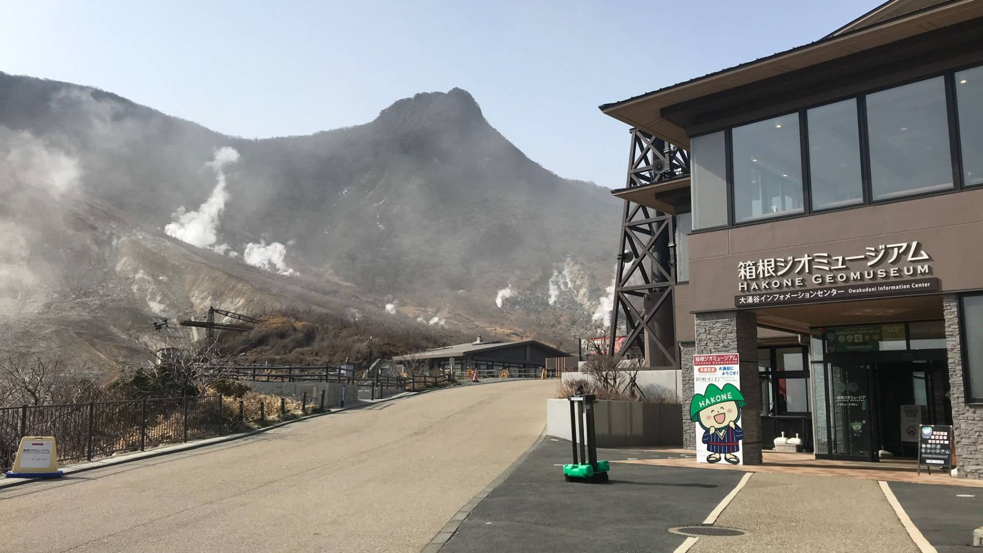 Bảo tàng địa chất Hakone