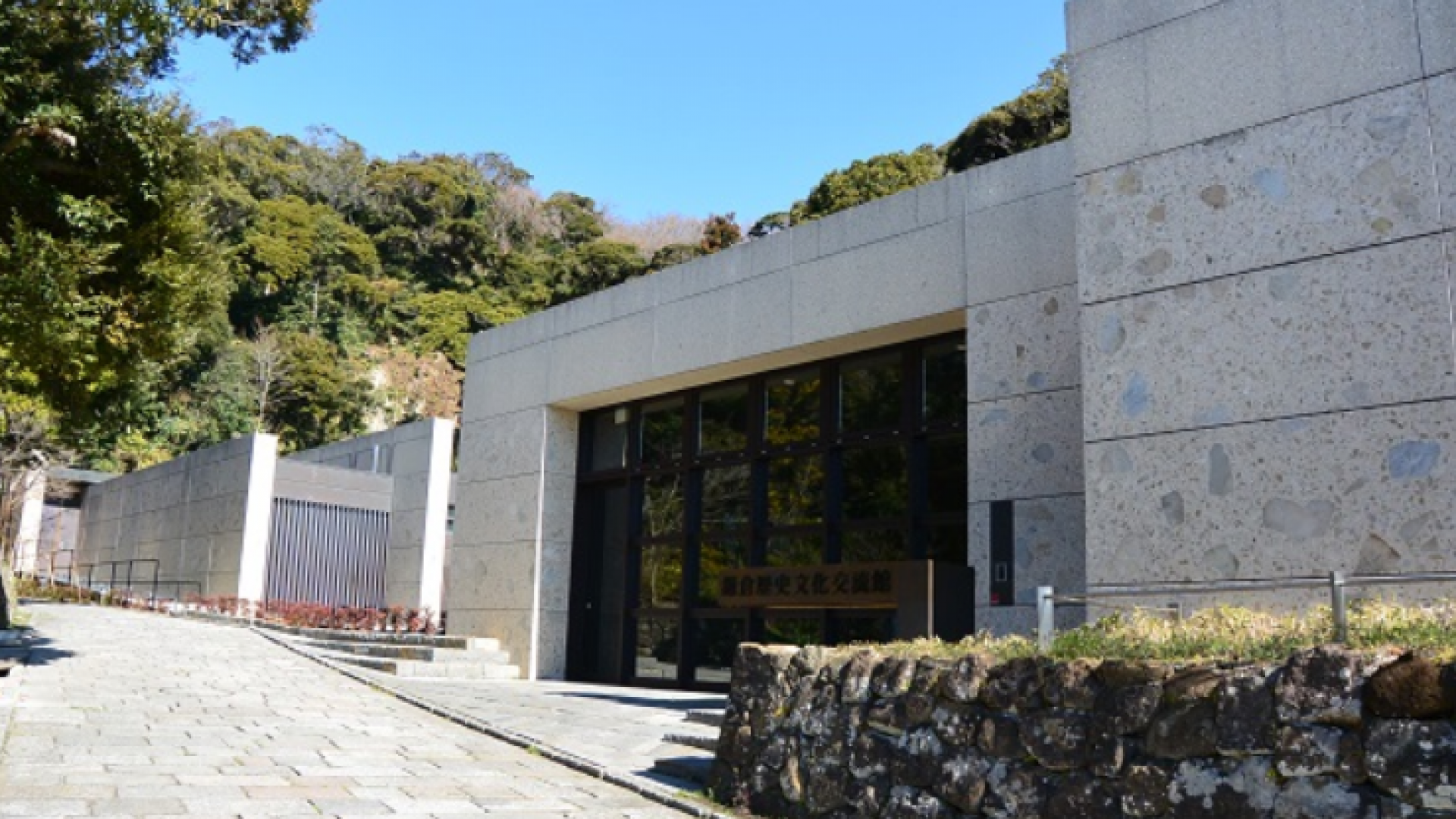 鎌倉歷史文化博物館