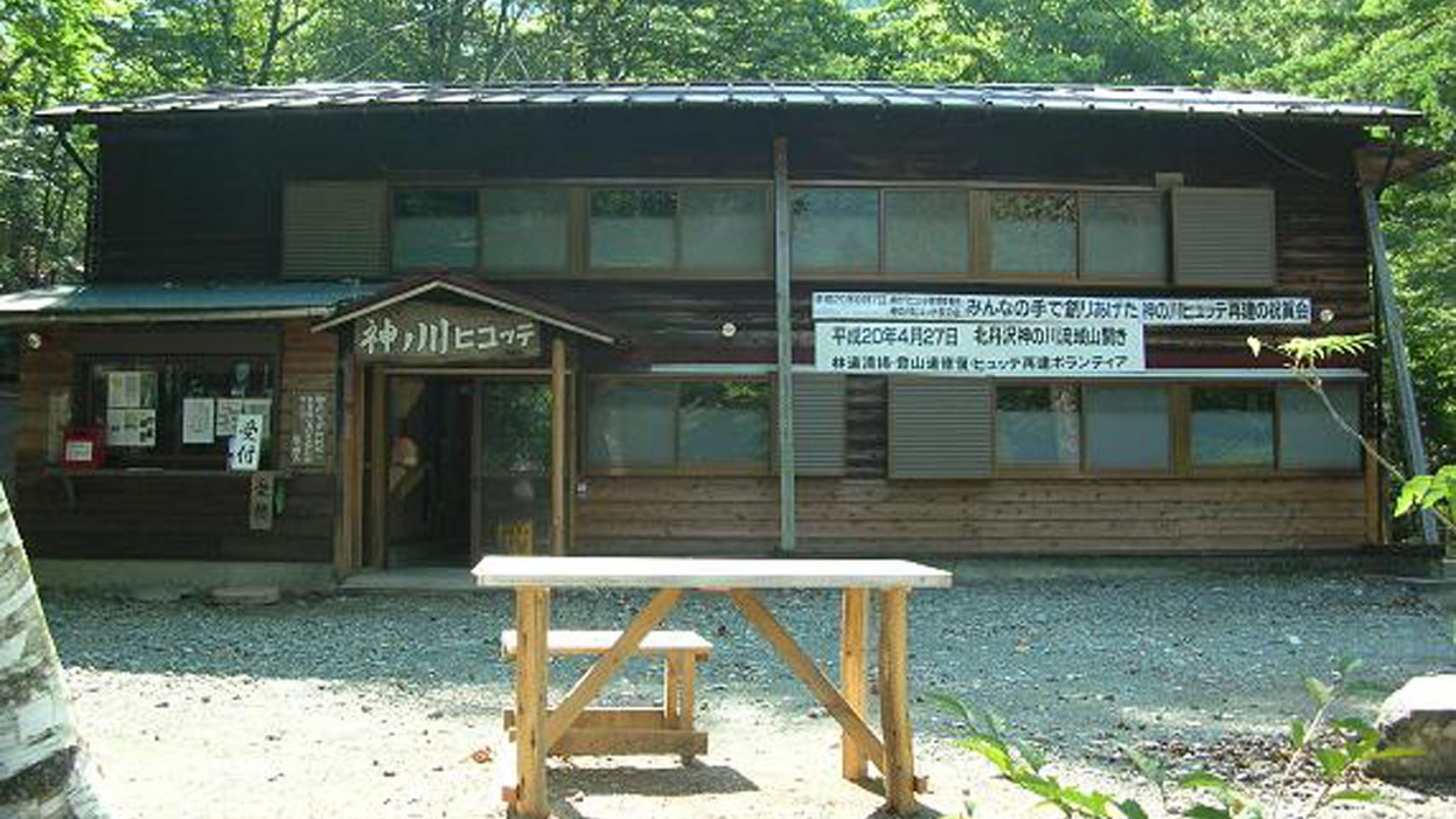 Kaminokawa Hut