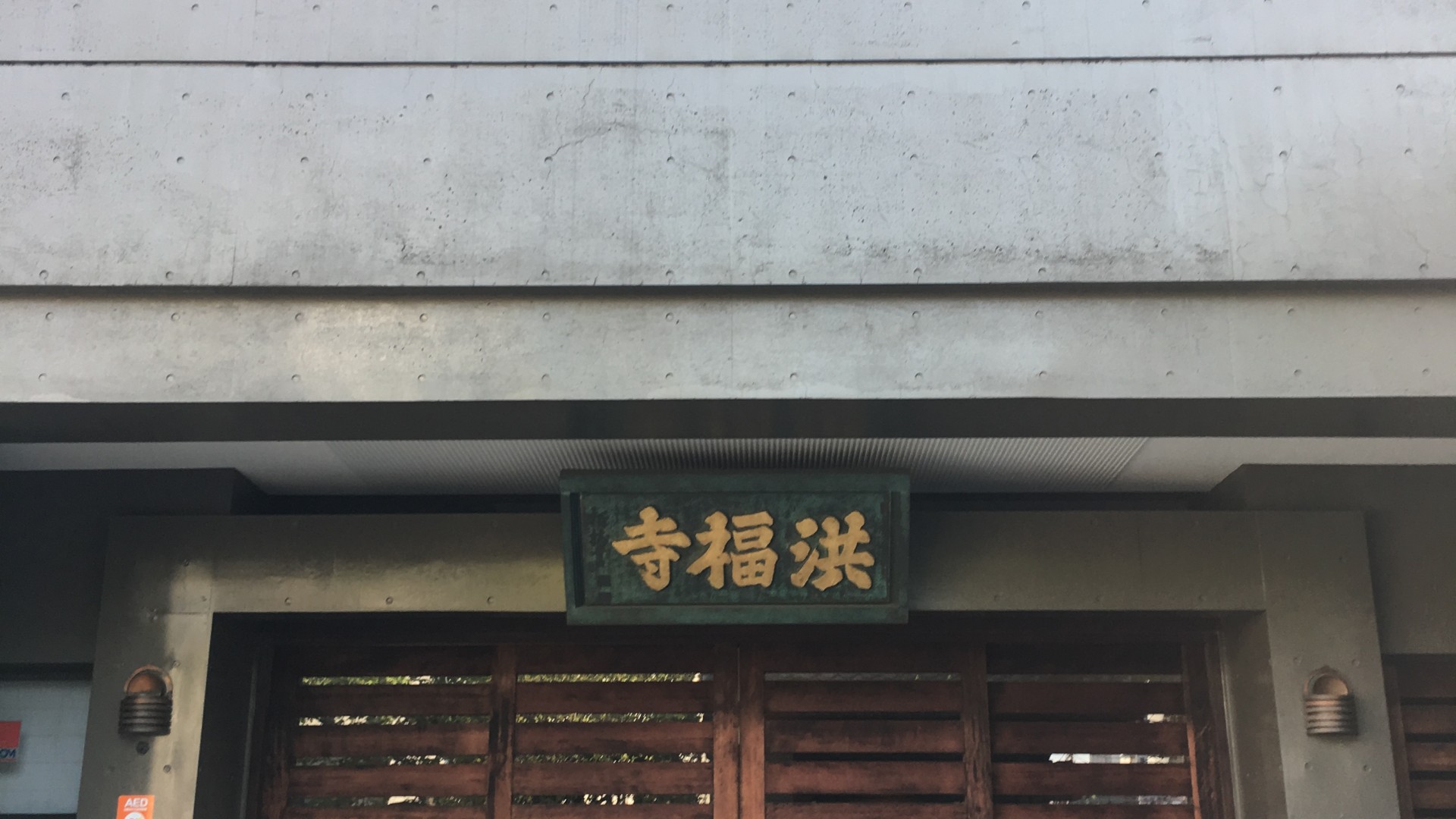 Temple Kofuku ji