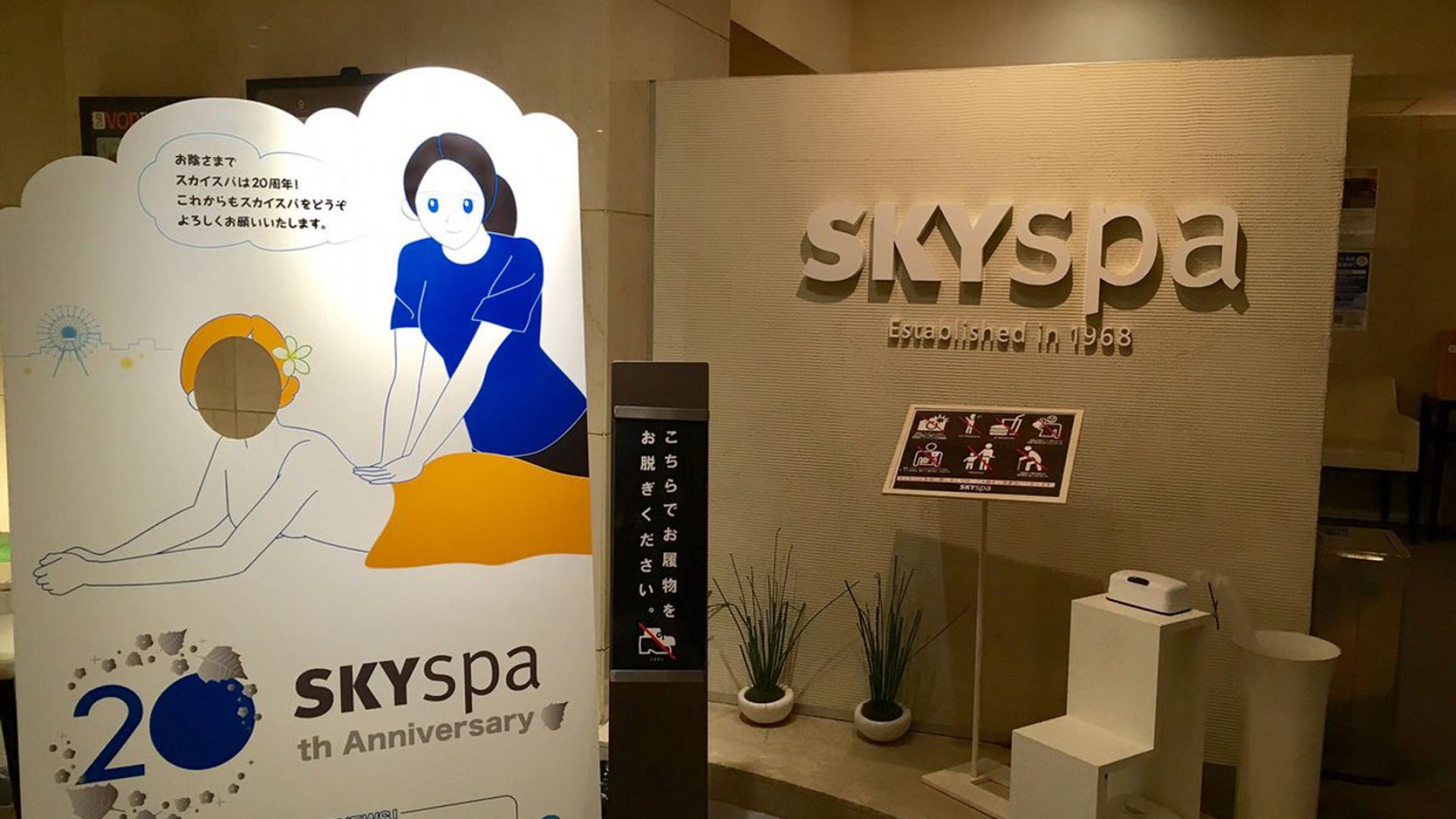 Sky Spa Yokohama