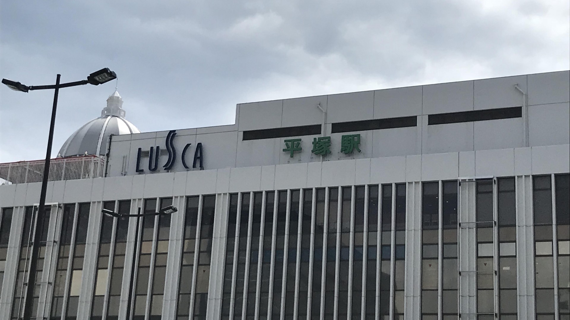 LUSCA平塚購物中心