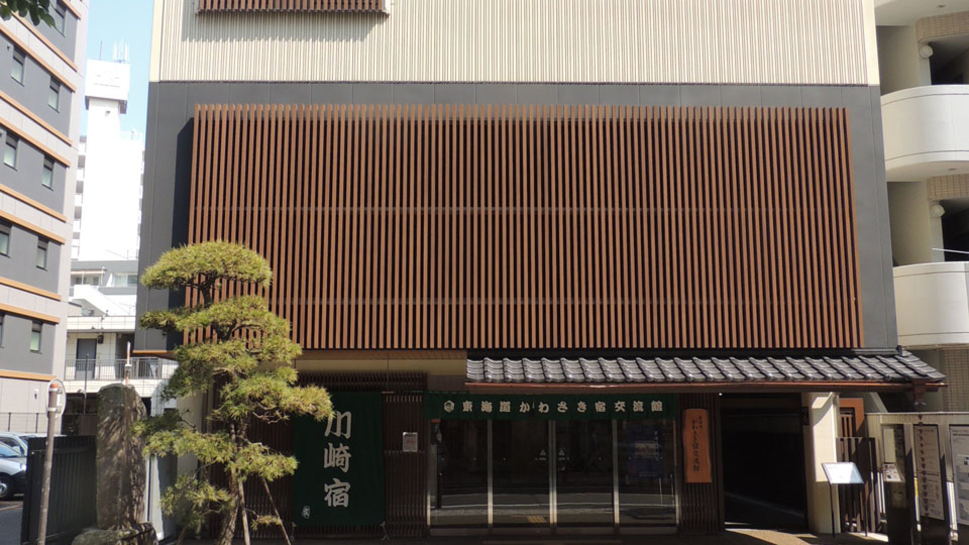 東海道かわさき宿交流館