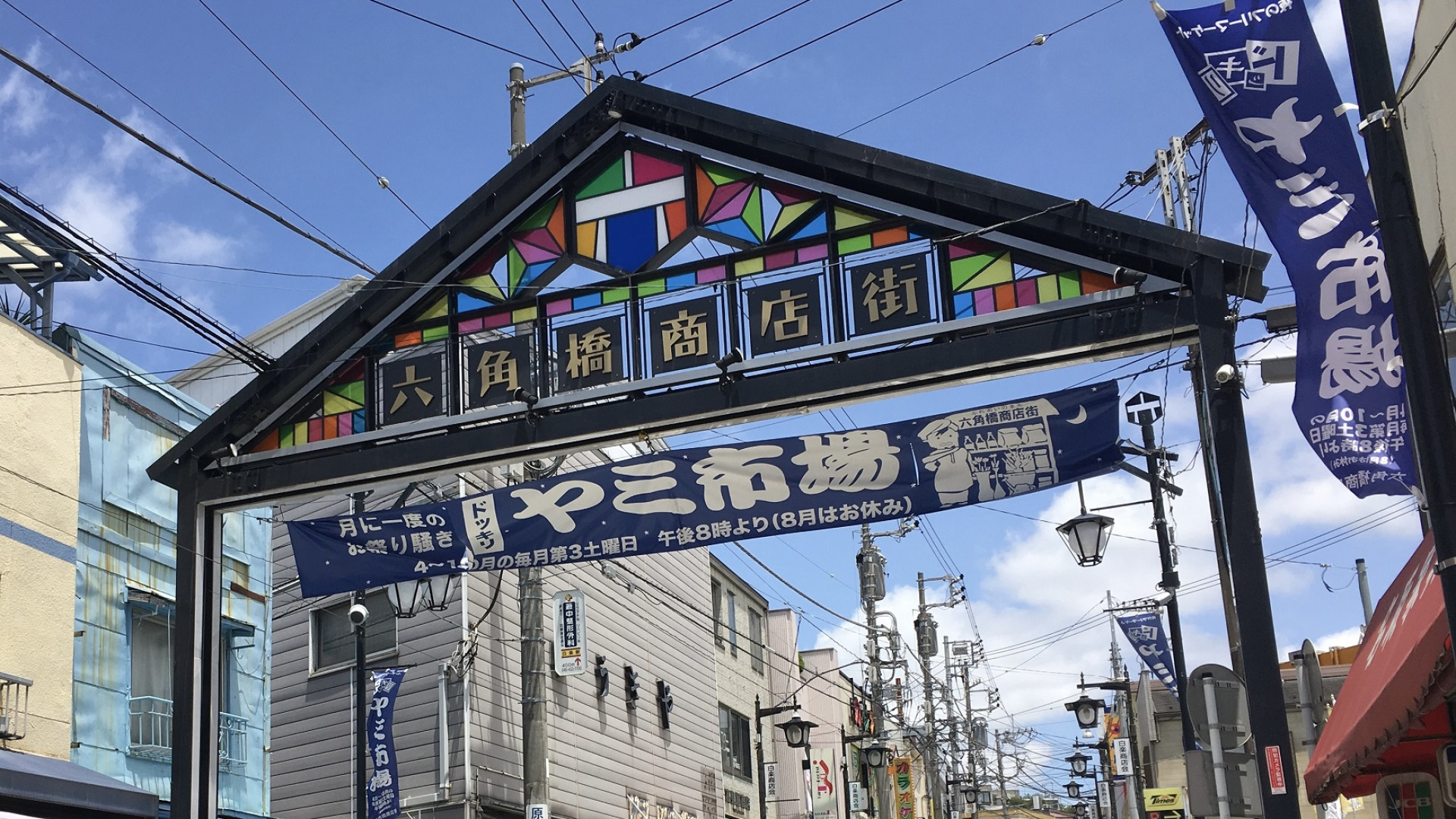 Rokkakubashi Shotengai (quartier commerçant)