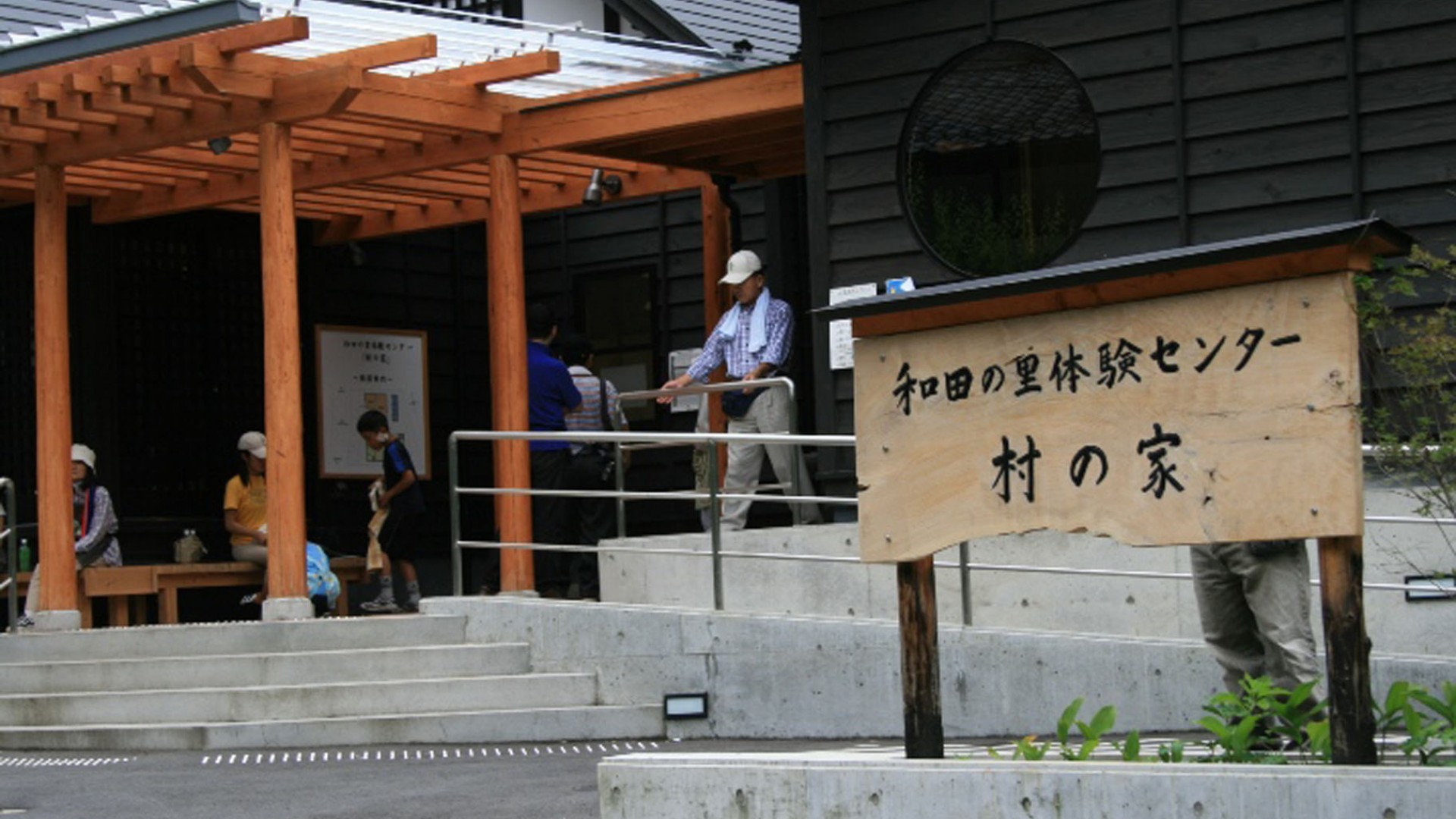 Ngôi nhà Làng của Trung tâm Trải nghiệm Wada no Sato