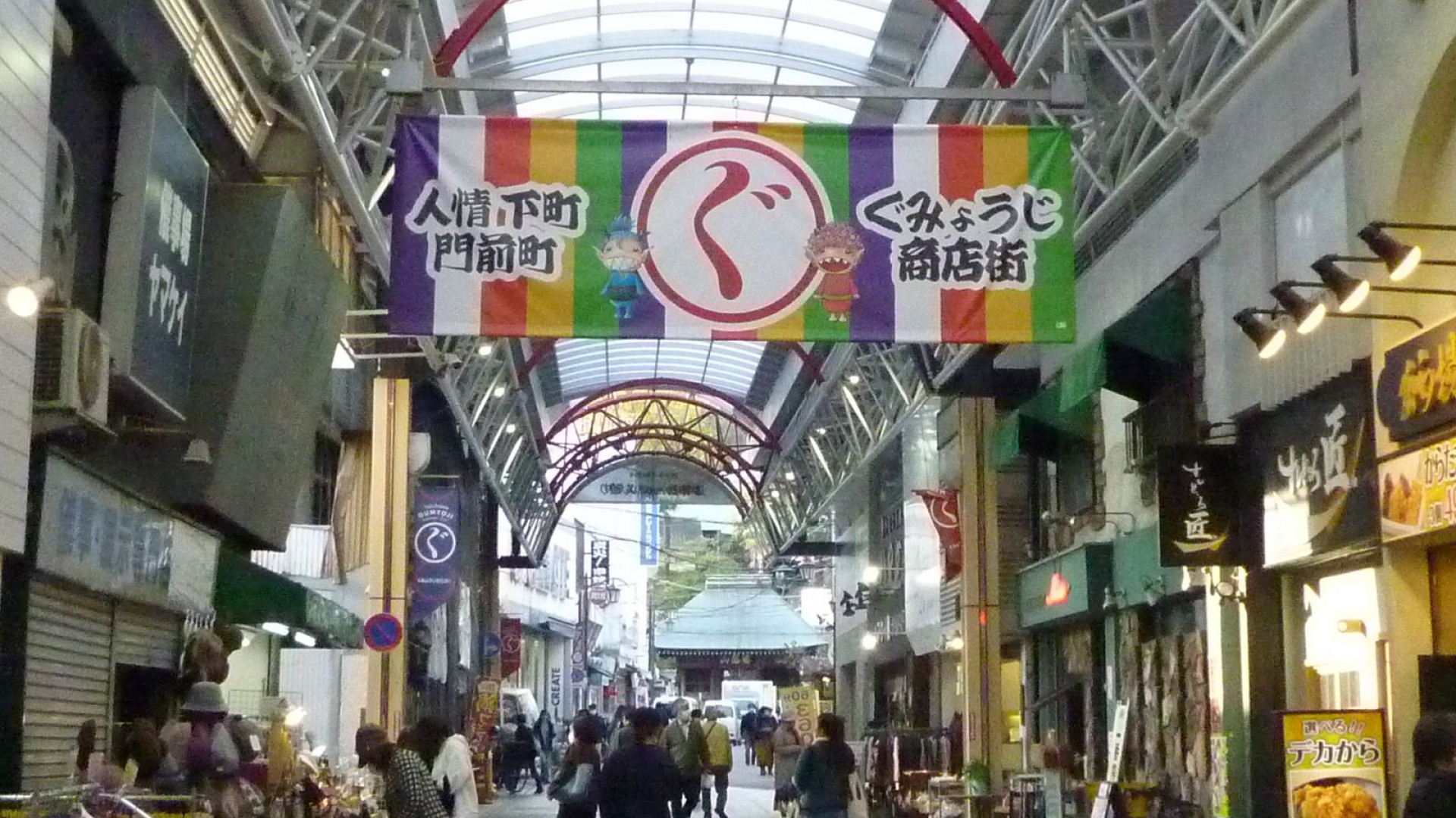 Calle de tiendas Gumyoji