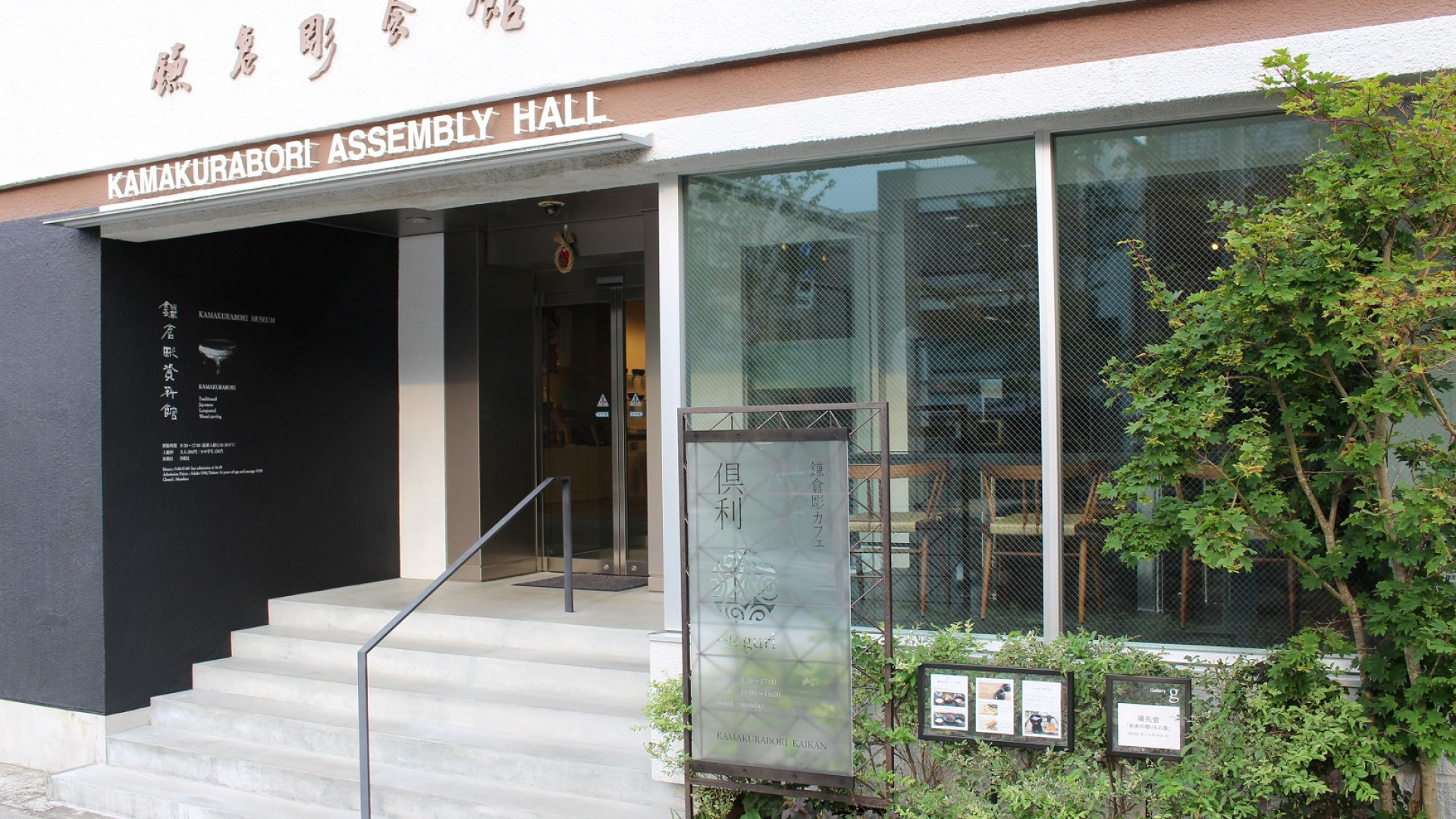 Kamakurabori Assembly Hall