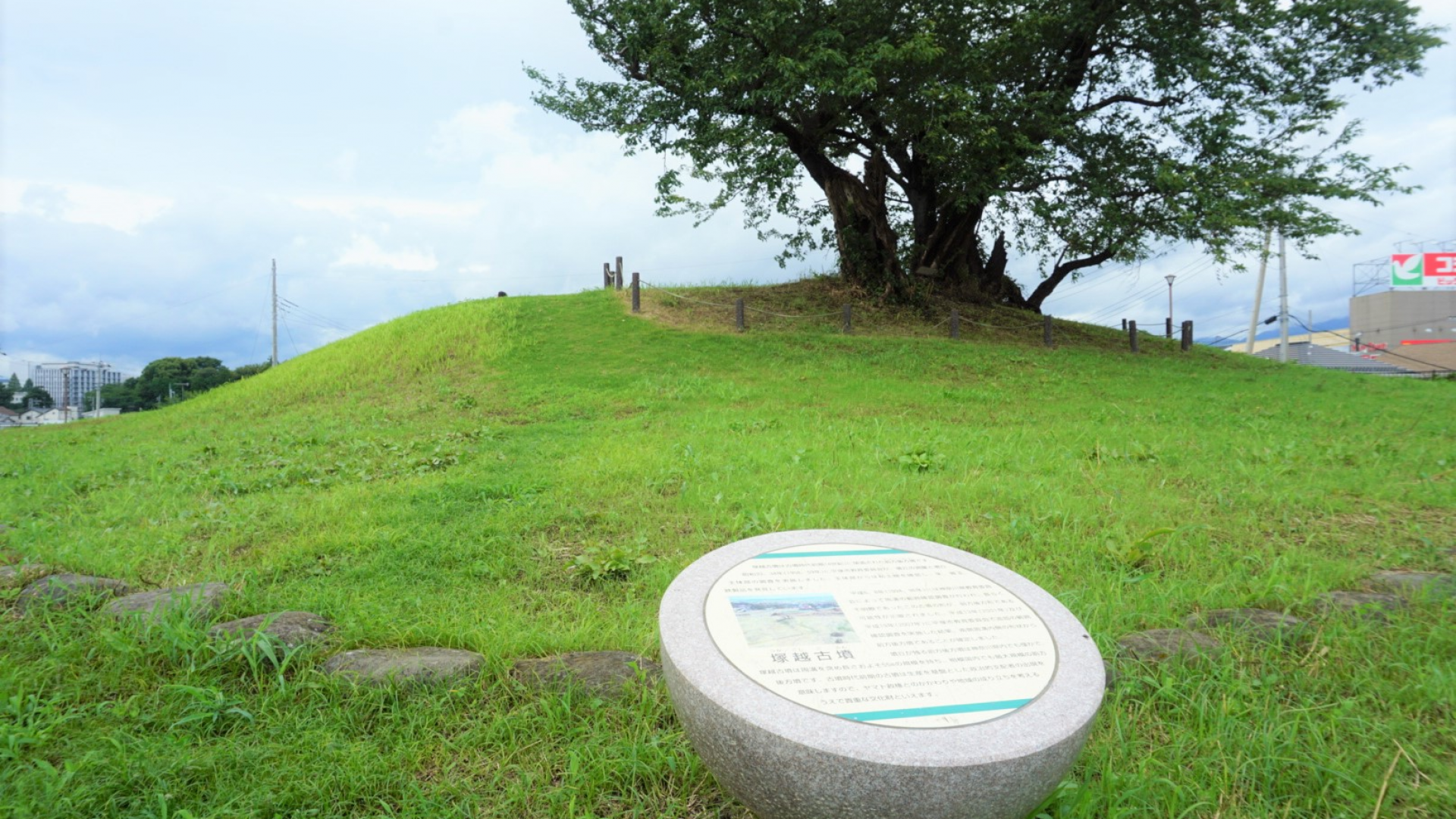 Tsukakoshi Tumulus Park